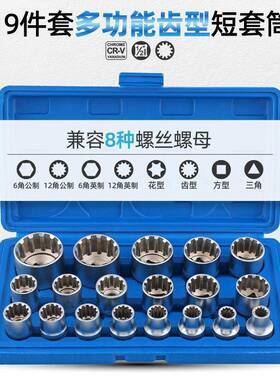 1/26大飞角套1筒角齿型梅花套筒头电动小风T106042炮套筒21件套工