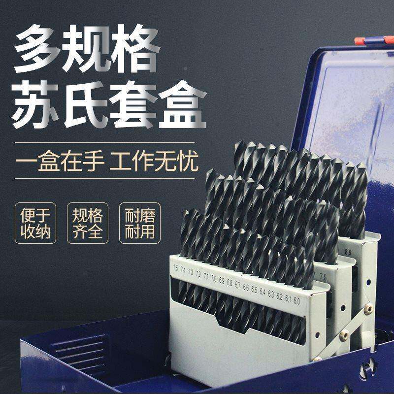 盒装钻苏式公制套装咀直柄YMA含钴麻花头模具钢铁料通用苏氏转英