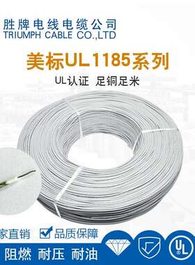 1185w电子线185-22ag单芯缠绕屏线蔽镀锡1铜屏HJR蔽线