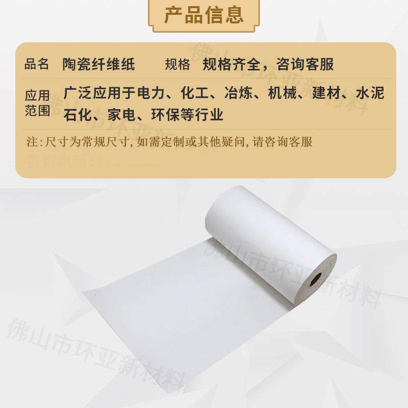 陶纤维纸耐火高温RPV防火纸密封明火阻维燃保温瓷硅铝陶酸瓷纤纸