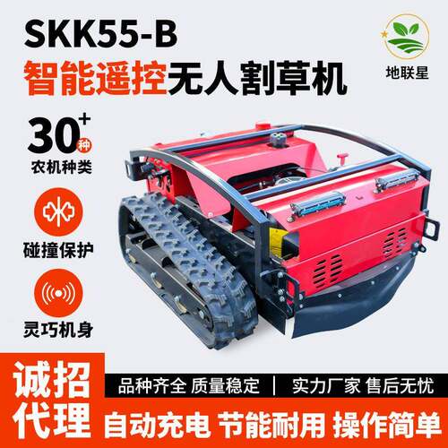 厂家控SKK55-B智能遥割草器人油四冲机程除草机果园汽开荒碎草机