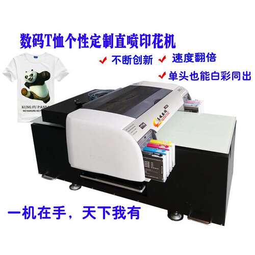 东莞服喷装3d跑台直印花机纶T恤成衣片裁平涤板彩zc4080色数码打