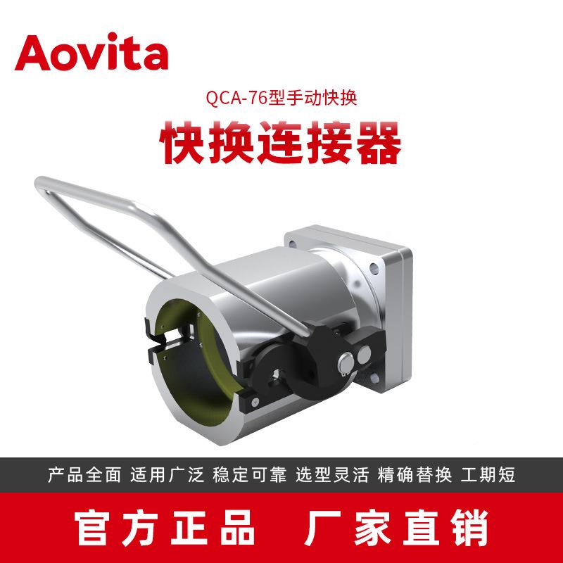 奥图动厂家冲压自化端拾器快速更换接头接换快工888具QCA连-76