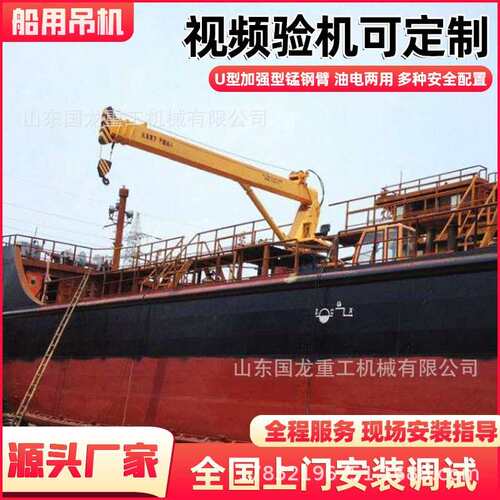 式船用码头吊机家吨5吨1定ITI6吨固码头吊吊装海鲜用小型吊机厂现
