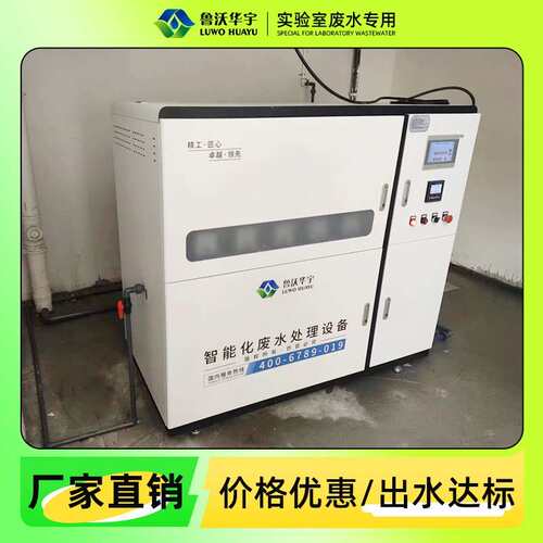 科研构实验验室机废水处理设备小型实室污体水处理一机504自动化
