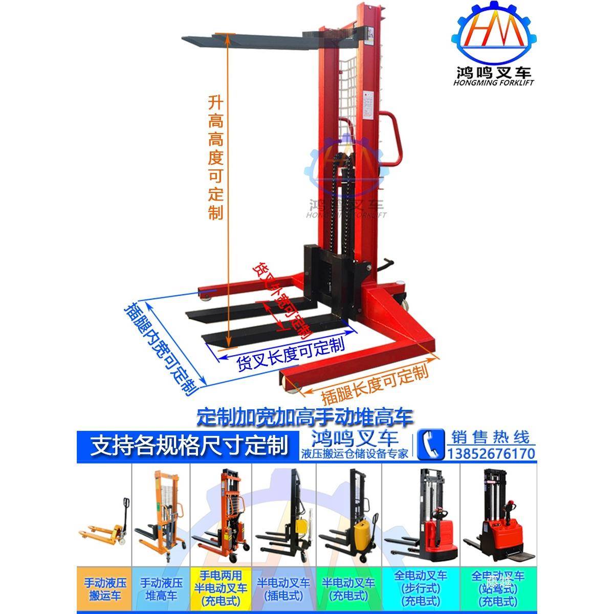 Y1/2/手动液压堆高车叉加高加宽手电两用叉车车升高车装吨GQS卸车