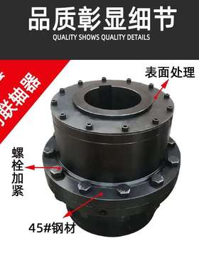 厂家5号钢内外齿式器GIICL型刚性鼓型齿轴式联605轴器4连齿轮