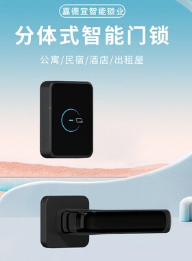 源头工厂MLC酒店公寓分体档锁高宾馆门民宿刷卡锁电子门智锁能感
