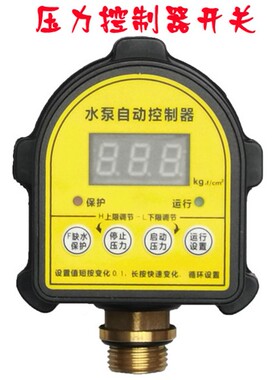 OZN电数显水泵压开关自吸力泵全自动控制开关增压压泵可调水开光