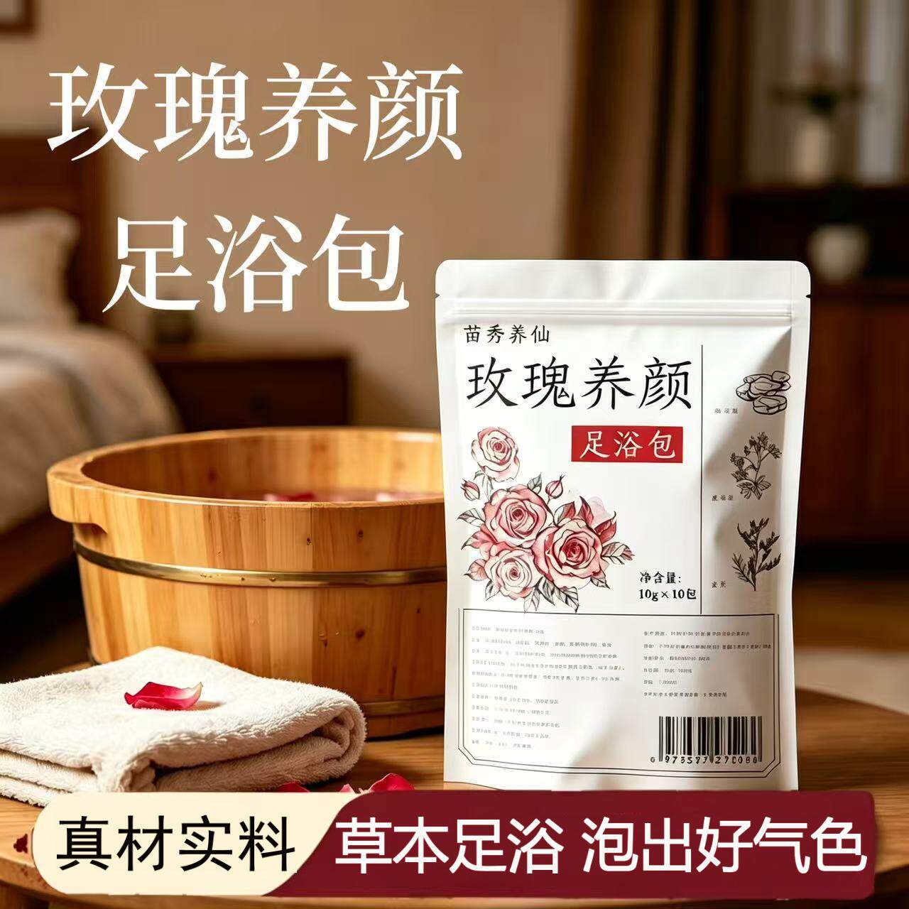 玫瑰养颜泡脚包秋冬暖身睡眠艾草当归足浴包