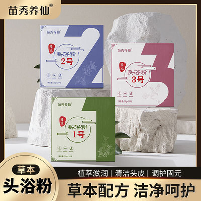 养发馆同款头浴中草包