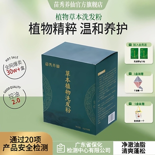 苗秀养仙苗仆苗家洗发粉苦参侧柏叶洗发粉蓬松控油洗头粉