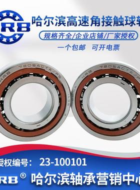 hrb哈尔滨轴承7203 7204 7205 7206 7207 7208 7212ta配对角接触