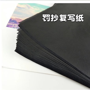 通用复写纸单面黑色复印纸学生罚抄神器B5办公印字纸可重复使用