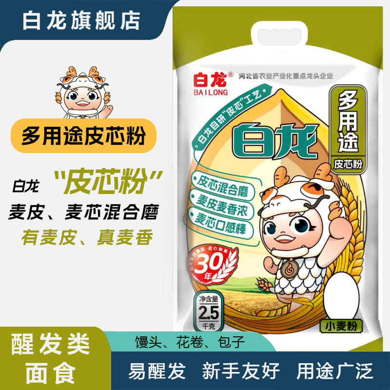 白龙多用途麦芯粉2.5kg饺子面条拉面手擀面中筋面粉小麦粉通用粉