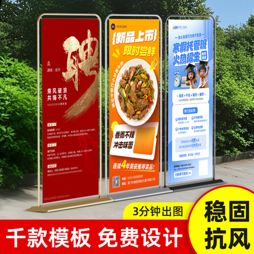 门型展架80X180广告牌展示牌易拉宝招工海报设计定制立式落地式