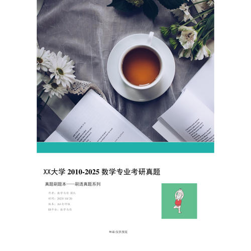 LaTeX顺丰 |华南理工大学考研数学分析高等代数纸质打印数学与你