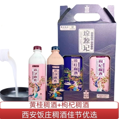 西安饭庄枸杞+黄桂各一升礼盒装