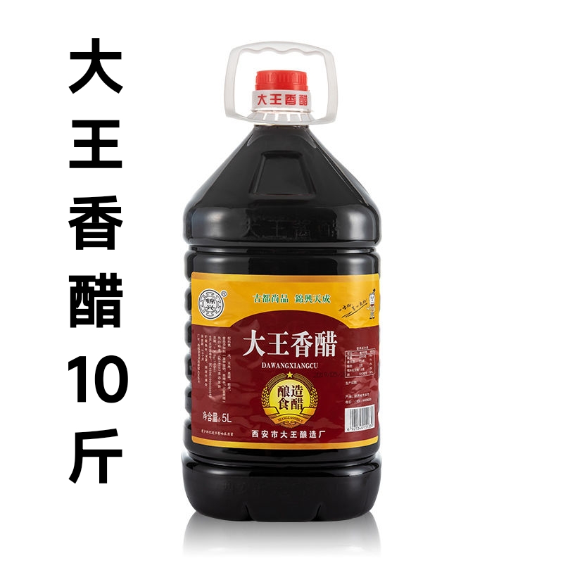 大王香醋香醋10斤家用商用食醋