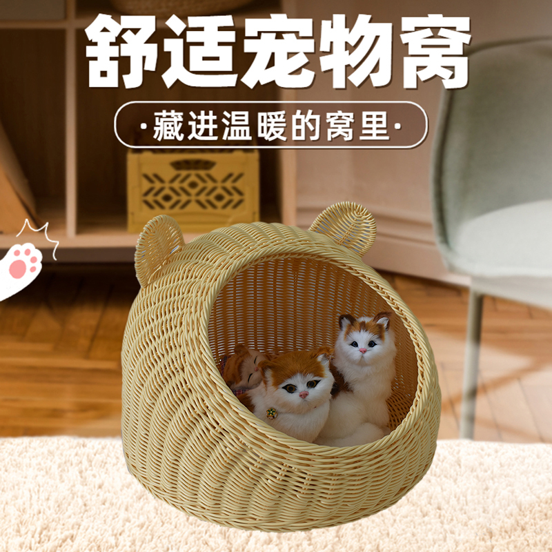 新品猫窝篮仿藤编织篮四季通用半封闭式猫咪宠物窝透气可水洗窝笼