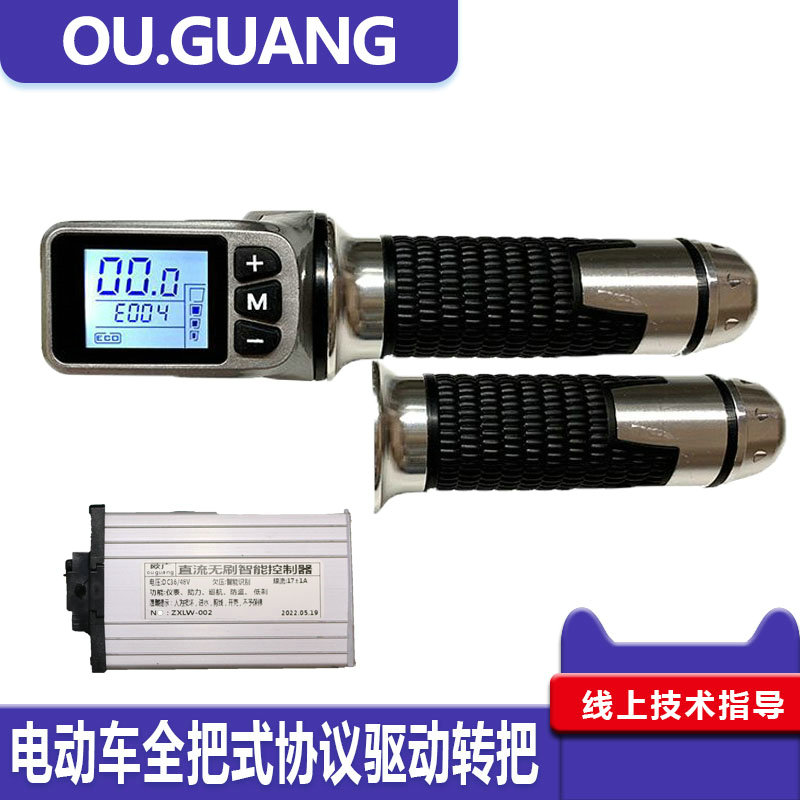 电动自行车折叠车改装车滑板车液晶仪表36V48V全把式协议驱动转把