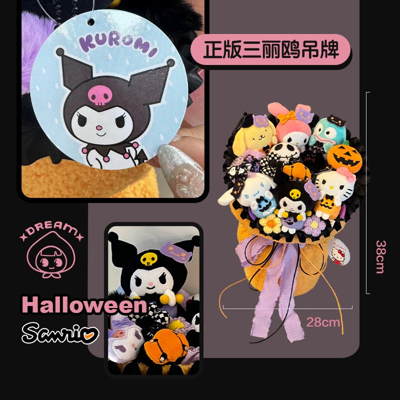 万圣节库洛米玩偶花束公仔送女朋友闺蜜生日礼物女生实用高级感