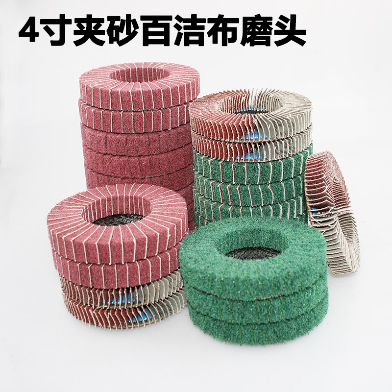 4寸百洁布拉丝轮夹砂抛光轮角磨机不锈钢打磨O抛光片 百叶轮飞翼