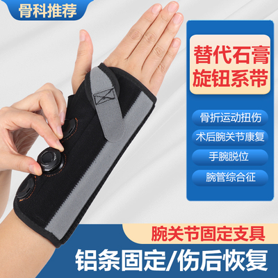 旋钮护腕腕关节支具桡骨骨折固定护具腕管综合症腱鞘手腕骨折夹板