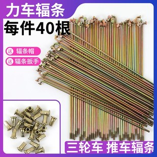 人力车辐条8gg 650车圈钢丝条三轮车手推车翻斗车条自行车辐 350