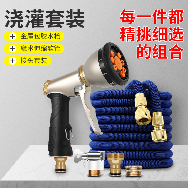 伸缩软管套装洗车水枪家用清洁浇花喷头高压防冻水管水枪淋花套装