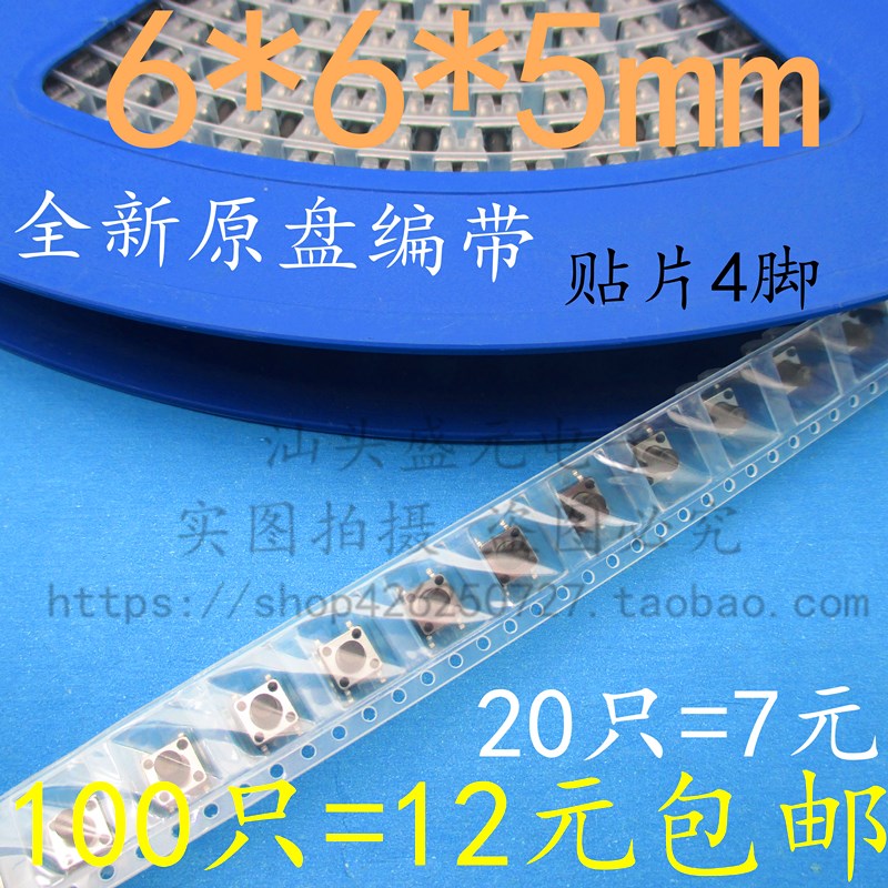 全新原装 6*6*5lMM轻触开关4脚微动按键开关四脚6x6x5铜脚按钮贴