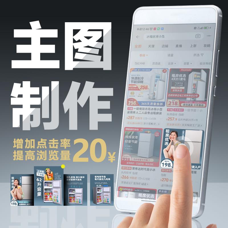 电商主图设计 主图制作 详情页设计 平面设计图制作