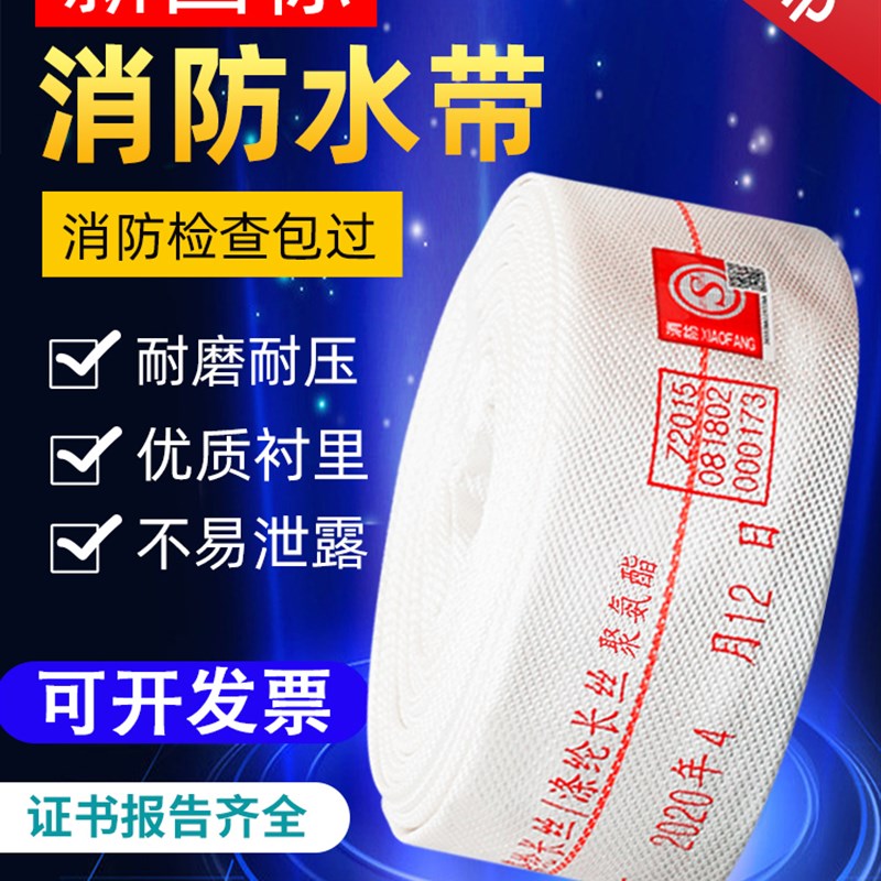 8-65-20有衬里消防水带2.5寸2寸50mm25米消防栓农用灌溉水管水龙