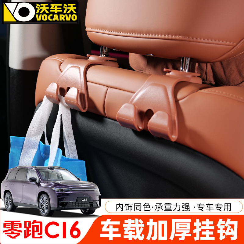 适用于零跑C16后k排座椅背靠挂钩扣绳c10车载手套箱多功能汽车配