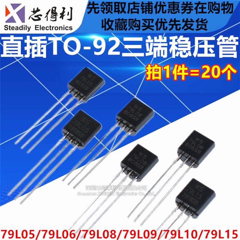 直插TO-92三端稳压管79L05 79L06 7B9L08 79L09 79L12 79L15三极