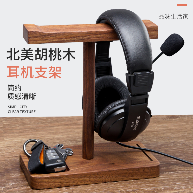 纯实木耳机支架黑胡桃木耳机挂架托架创意头戴式耳机架耳麦收纳架