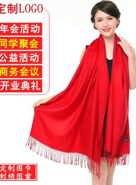 秋冬大红色围巾男女m本命年聚会围脖披肩中国红围巾定制刺绣印log