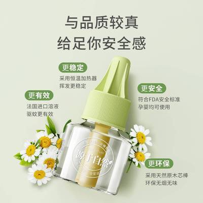 电蚊香液无味婴儿孕妇专用儿童婴幼儿家用驱蚊液驱蚊神器母婴可用