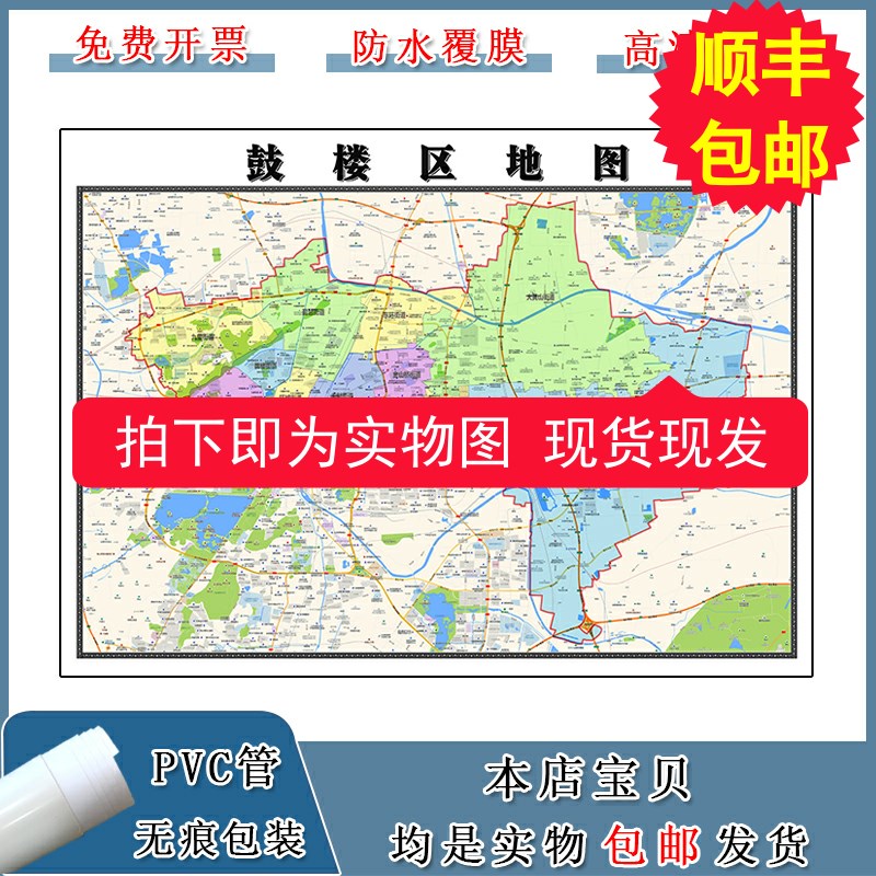 鼓楼区地图批零90cm贴图交通行政信息区域划分江苏省徐州市现货