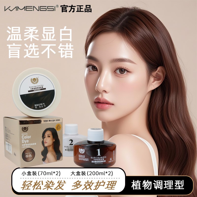 卡梦思染发水剂遮白发液体染发膏棕色自然黑色纯植物持久不沾头皮