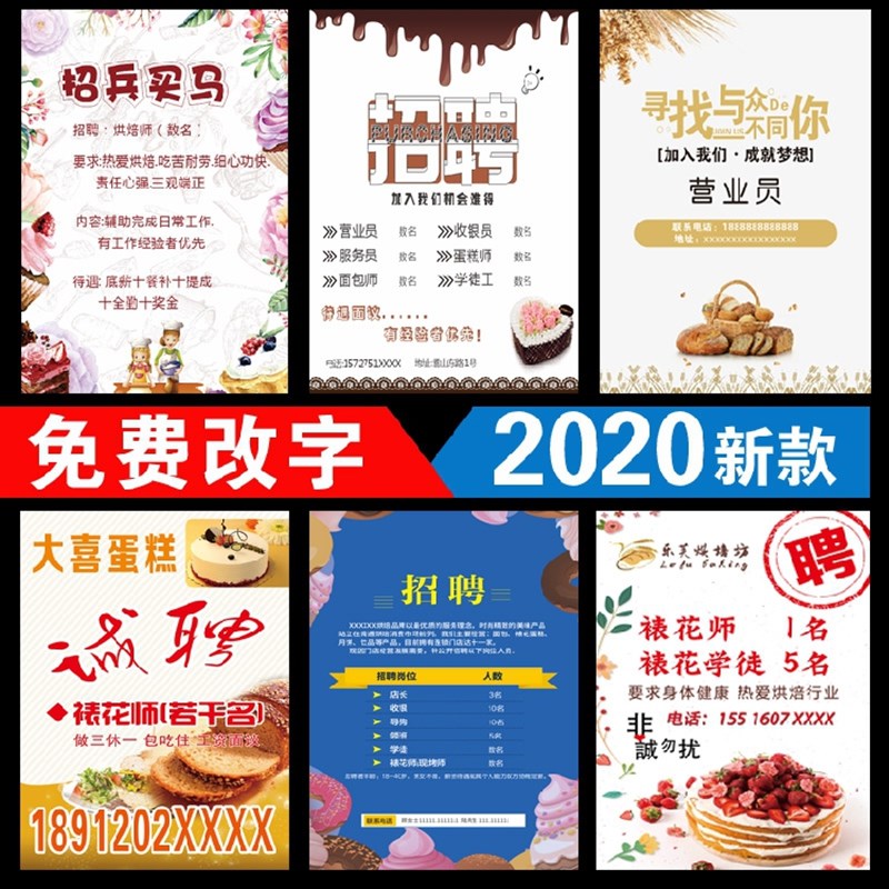 蛋糕店招聘d面包房烘培店广告挂画贴纸海报印制展板写真喷绘1918G