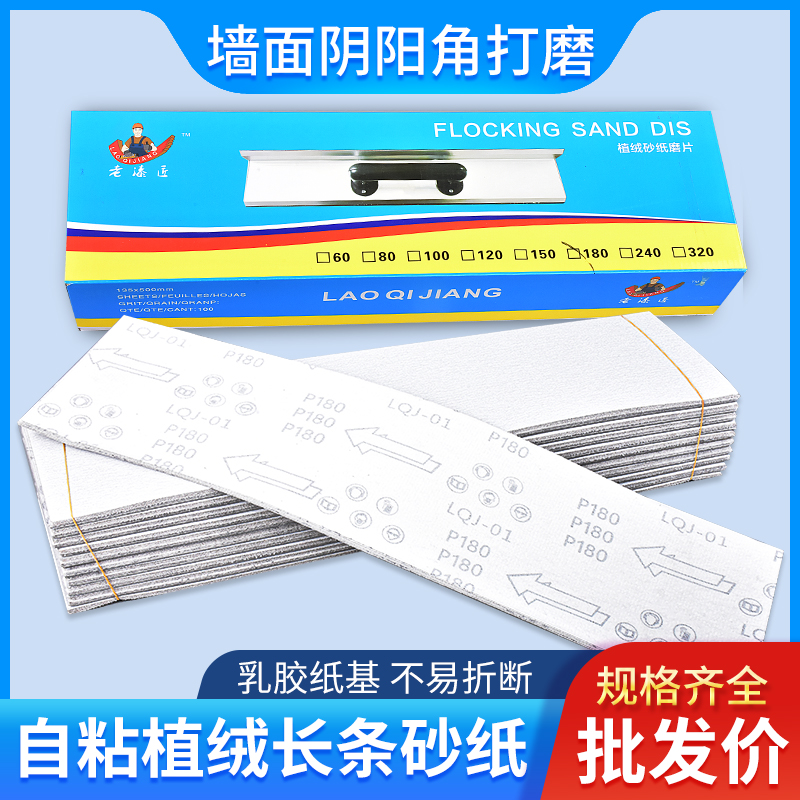 老漆匠13.5*50cm长条植绒打磨抛光砂纸自N粘砂架干砂墙面白砂皮纸