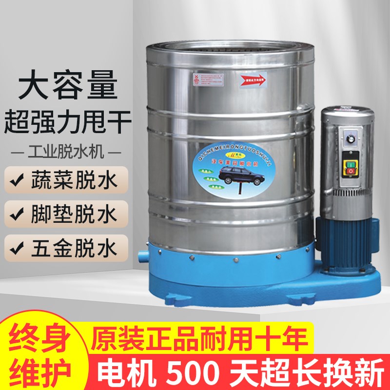 洗车专用脱水机汽车o美容大容量单桶工业脚垫蔬菜商用不锈钢甩干