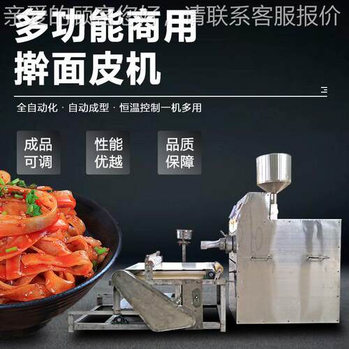 方供 机全自动锐陕擀面皮980机 小型家用面皮米皮西食品机械