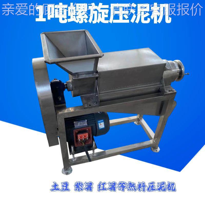 桔梨汁破碎螺梗旋榨机 商用原材碎料RJY粉榨汁机 浆渣分汁离机