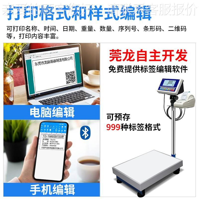 电秤子胶秤带计打印不干条码标签打票数检重报警工业落地TCS-T08