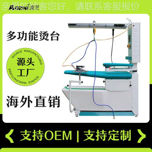 多功能蒸汽式吸鼓风烫台自带发生器 Automatic ironing machine