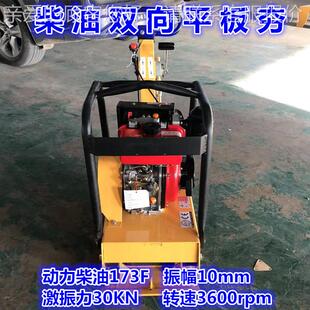 夯源厂供坚固耐用 冲击夯夯 供应直柴油双向振动平板 单向640实机