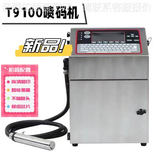 厂家直供白墨喷码机适用于手机玻璃屏幕翻盖电池日期型号喷印设备