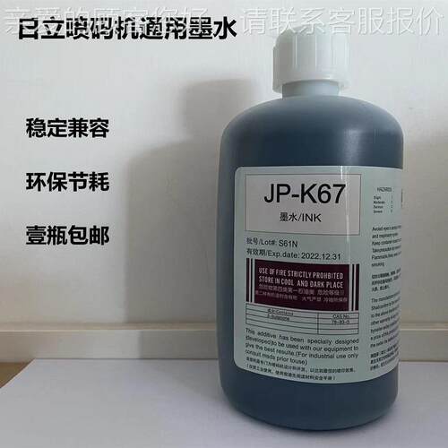 喷码机替代墨水1072K 1033K 白墨水W89 116K Y94通用墨水